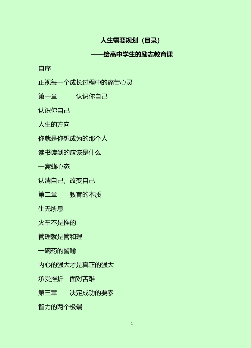 人生需要规划_第1页