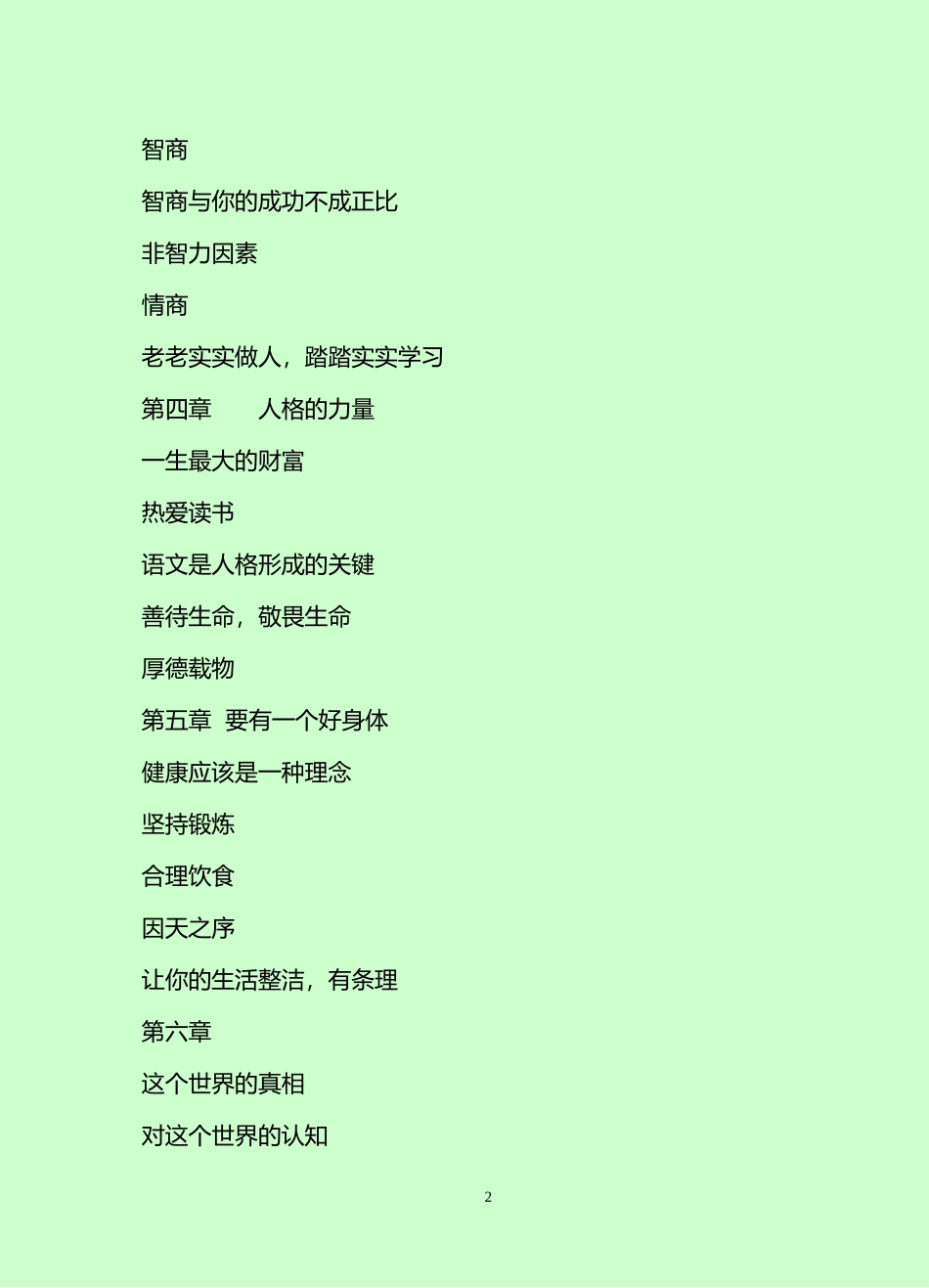 人生需要规划_第2页