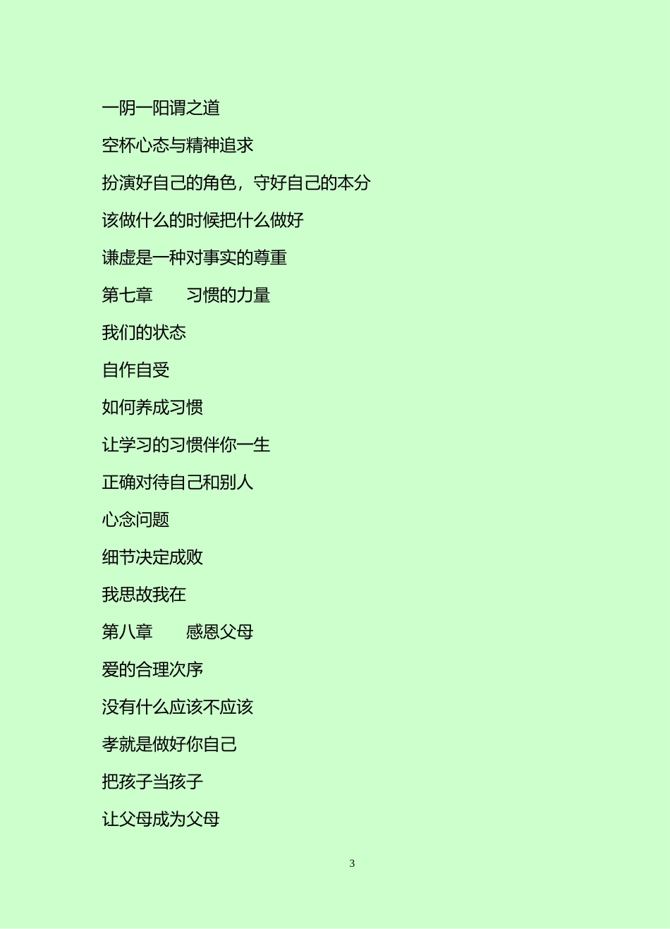 人生需要规划_第3页