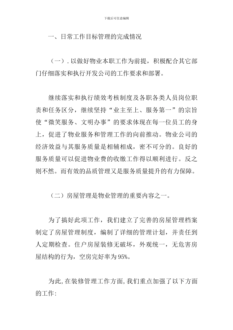 物业公司工作总结范本分享_第2页