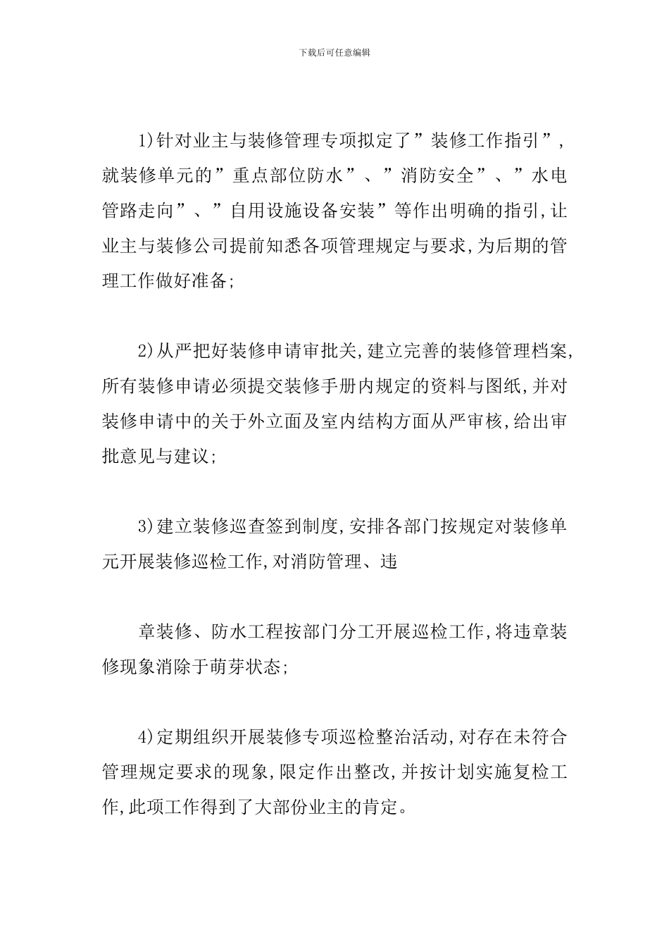 物业公司工作总结范本分享_第3页