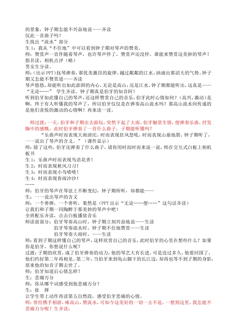 伯牙断琴教案MicrosoftWord文档_第2页