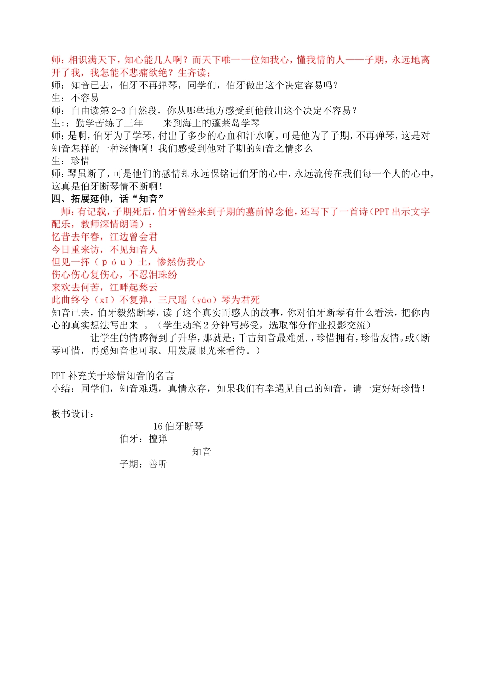伯牙断琴教案MicrosoftWord文档_第3页