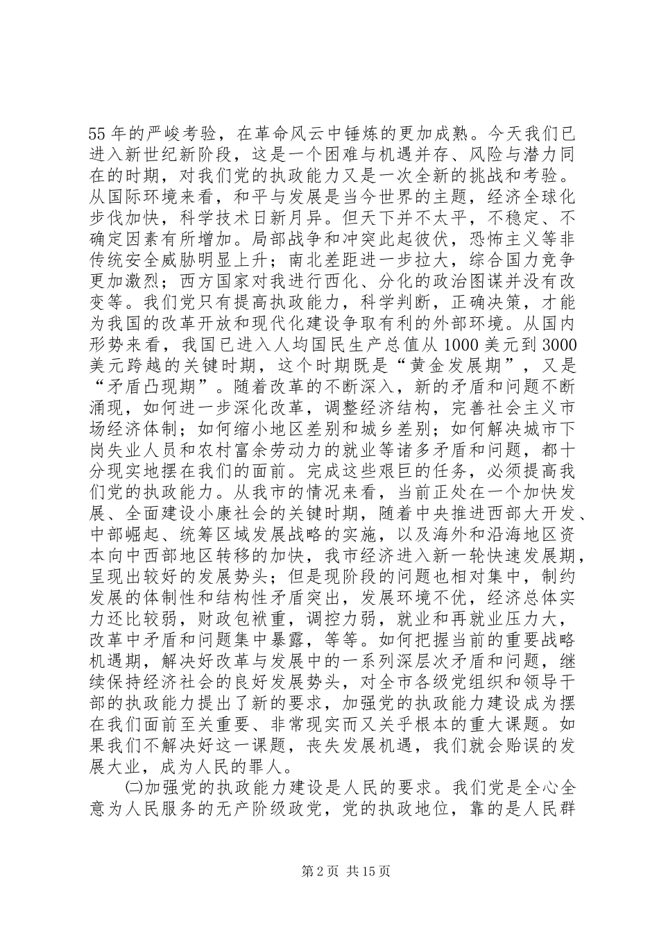 市领导在经济工作会议上的讲话发言_第2页