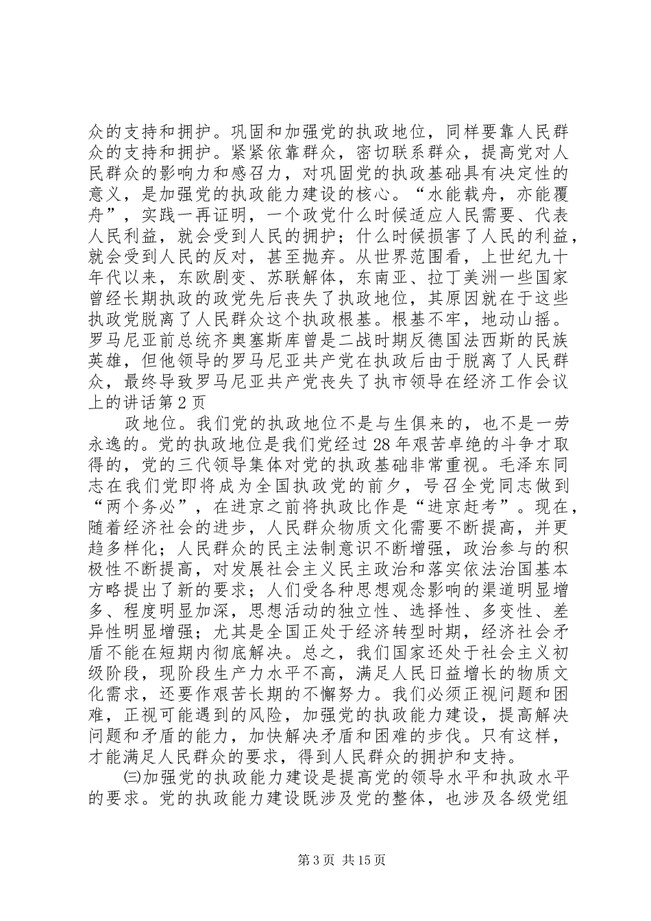 市领导在经济工作会议上的讲话发言_第3页