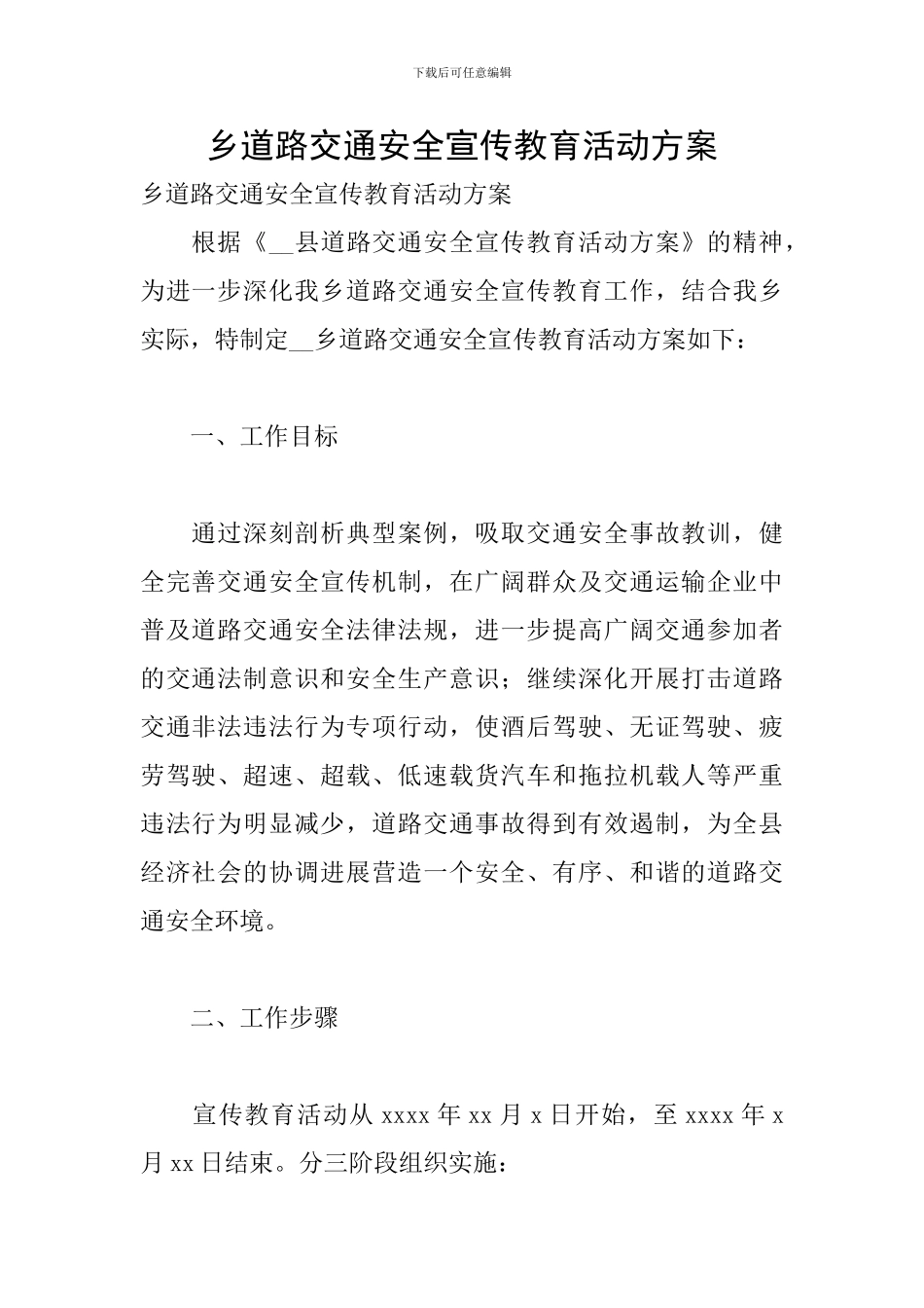 乡道路交通安全宣传教育活动方案_第1页