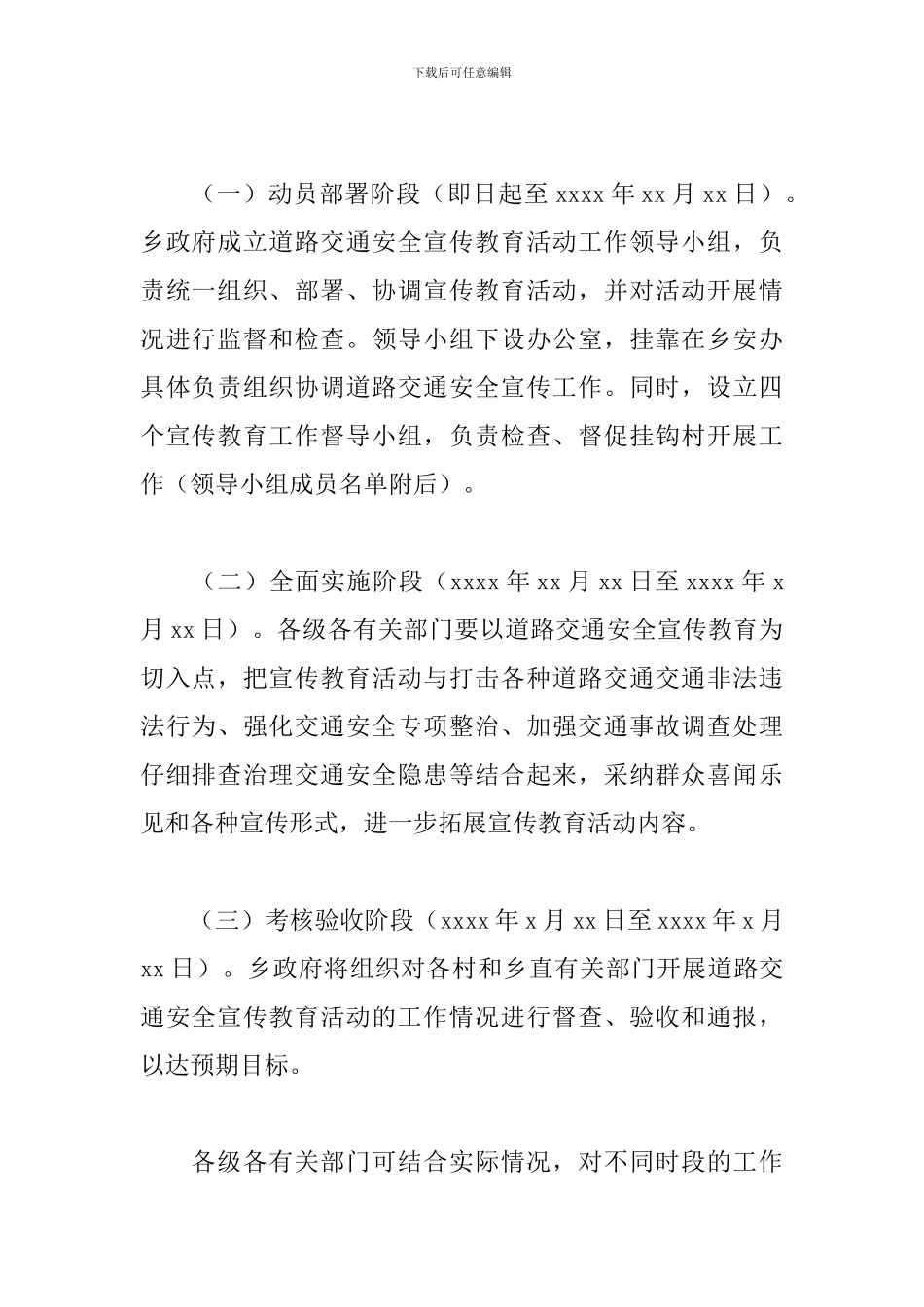 乡道路交通安全宣传教育活动方案_第2页