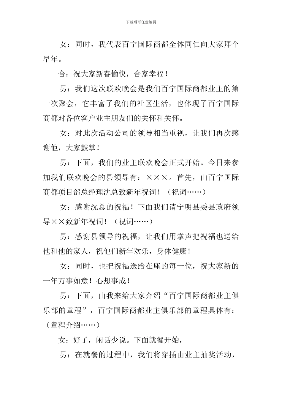 迎春聚餐晚会主持词_第2页