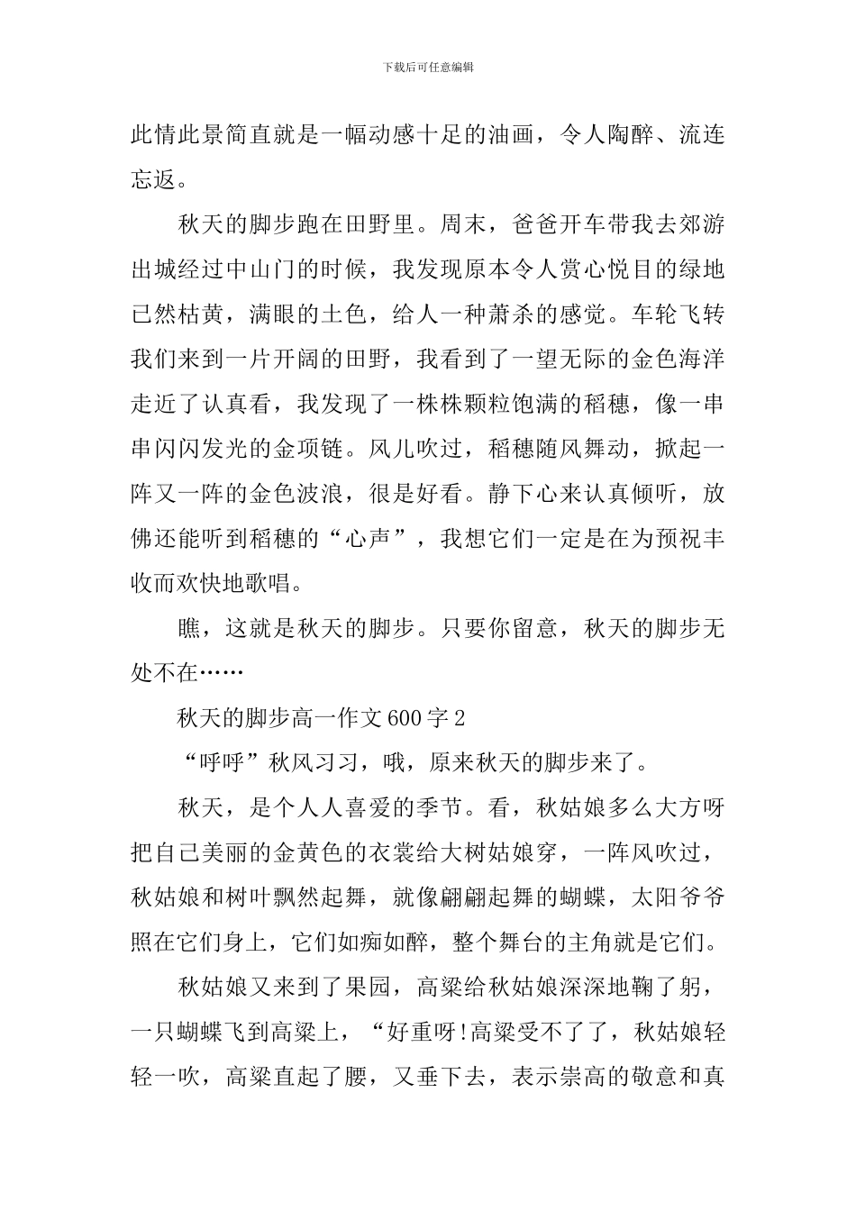 秋天的脚步高一优秀作文600字_第2页