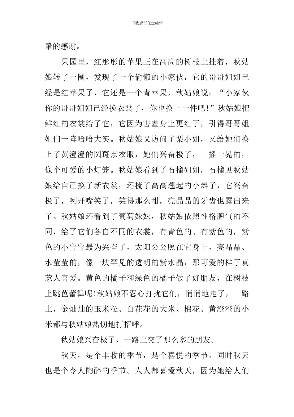 秋天的脚步高一优秀作文600字_第3页