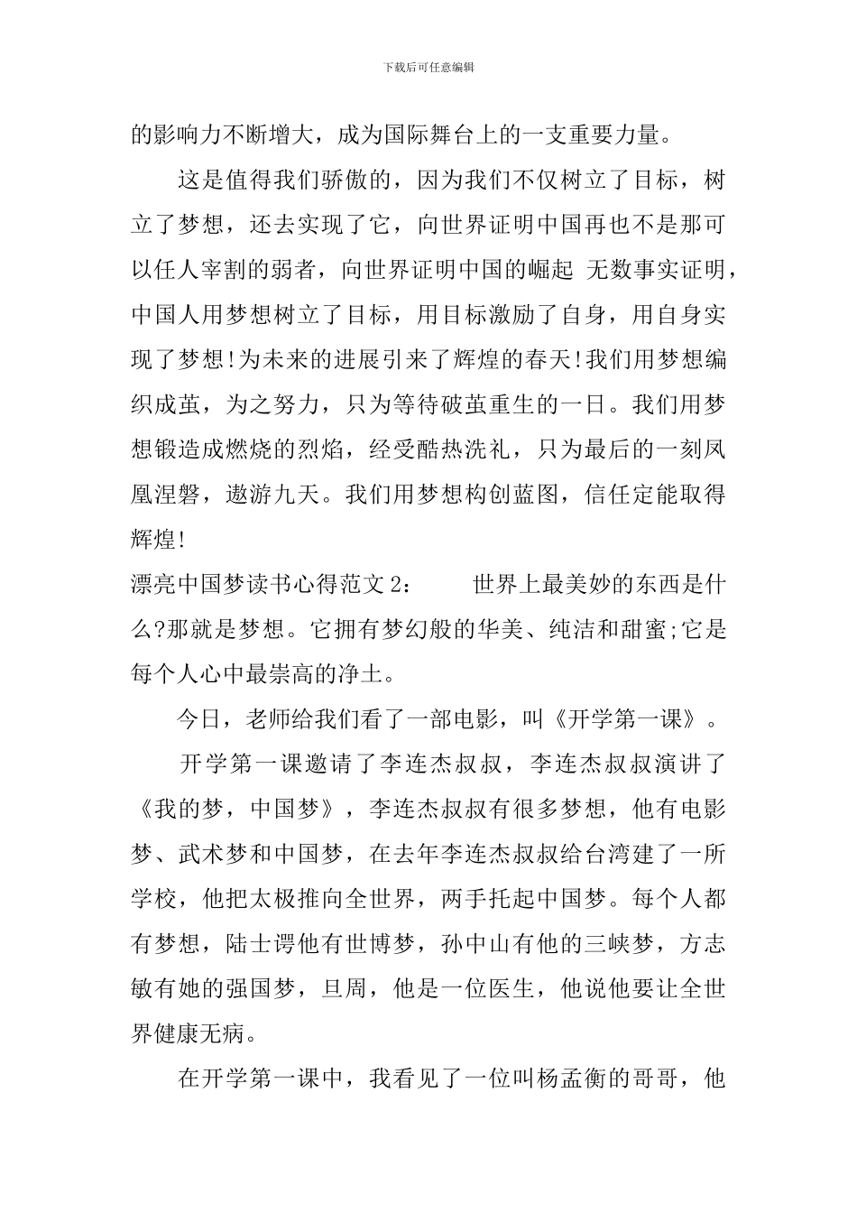 美丽中国梦读书心得3篇_第2页