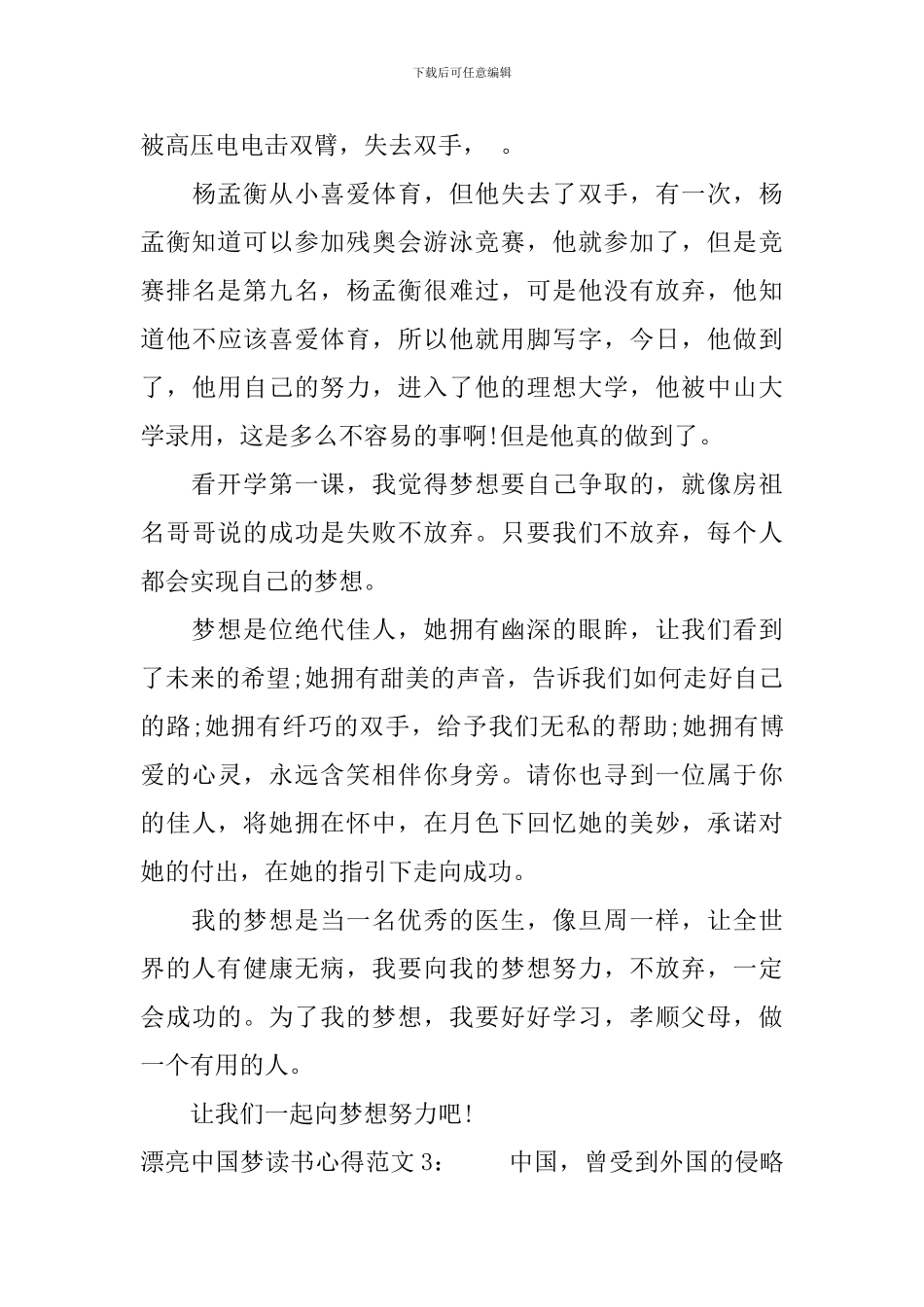 美丽中国梦读书心得3篇_第3页