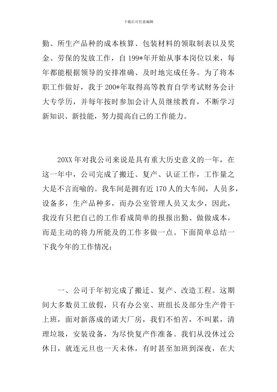 统计工作年终工作总结范本_第2页