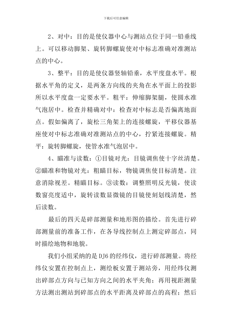 工程测量实习报告2024新版_第2页