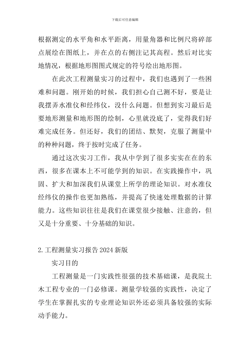 工程测量实习报告2024新版_第3页