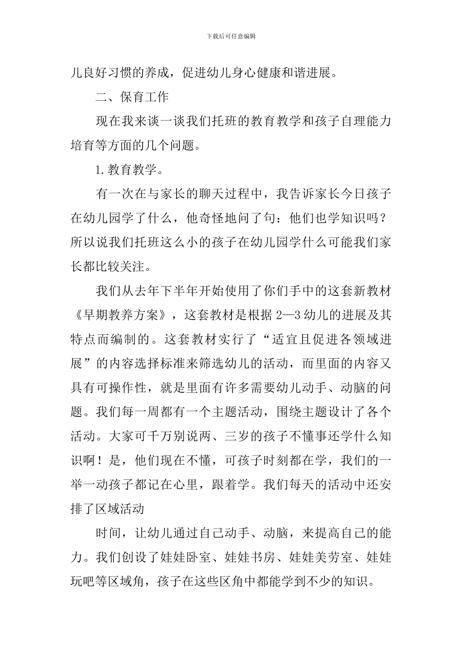 托班下学期家长会稿_第2页