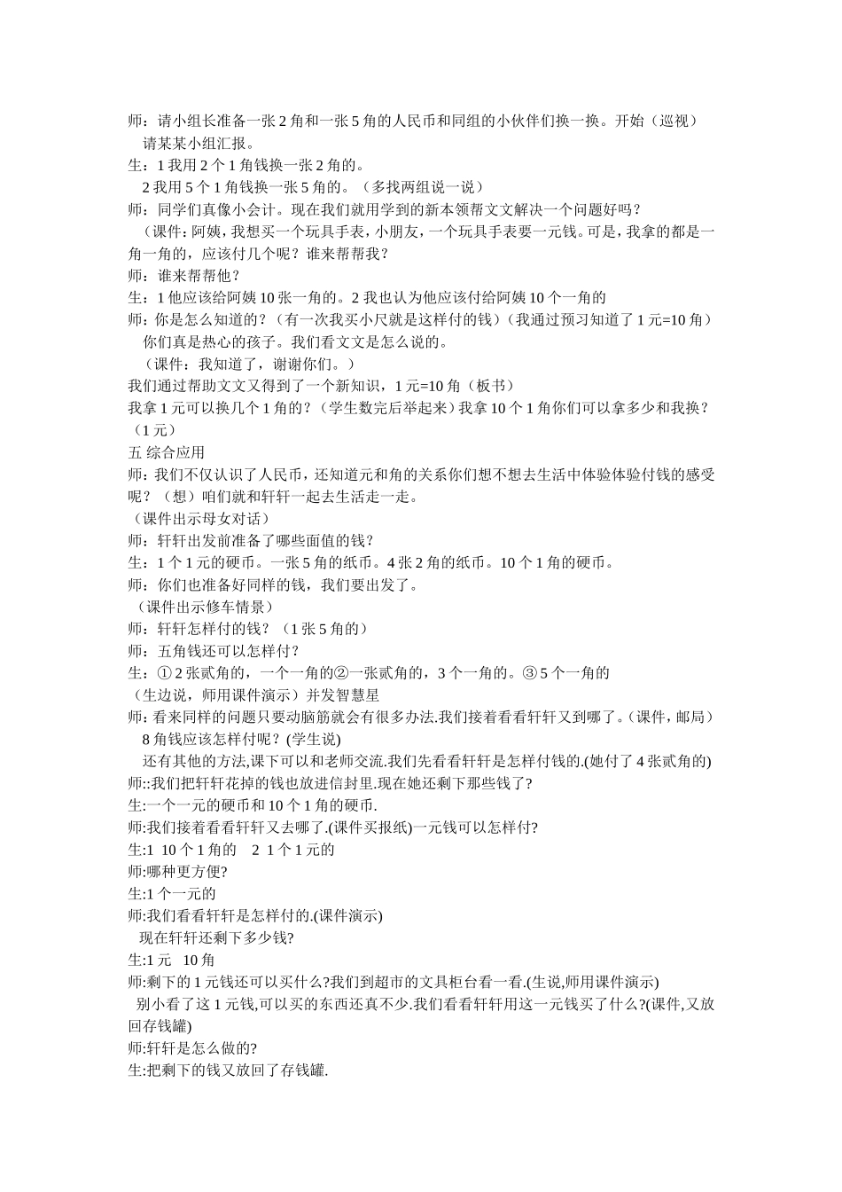 人教版一年级下认识人民币的教学设计_第3页