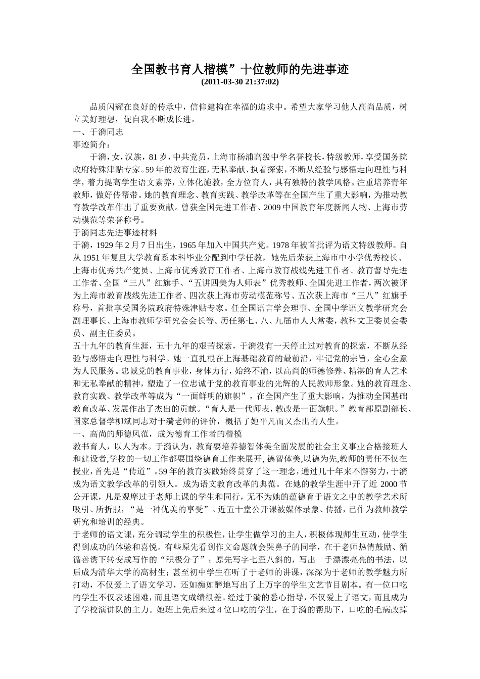 全国教书育人楷模_第1页