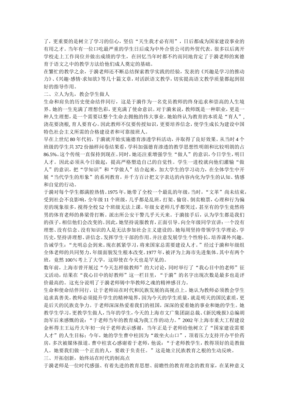 全国教书育人楷模_第2页