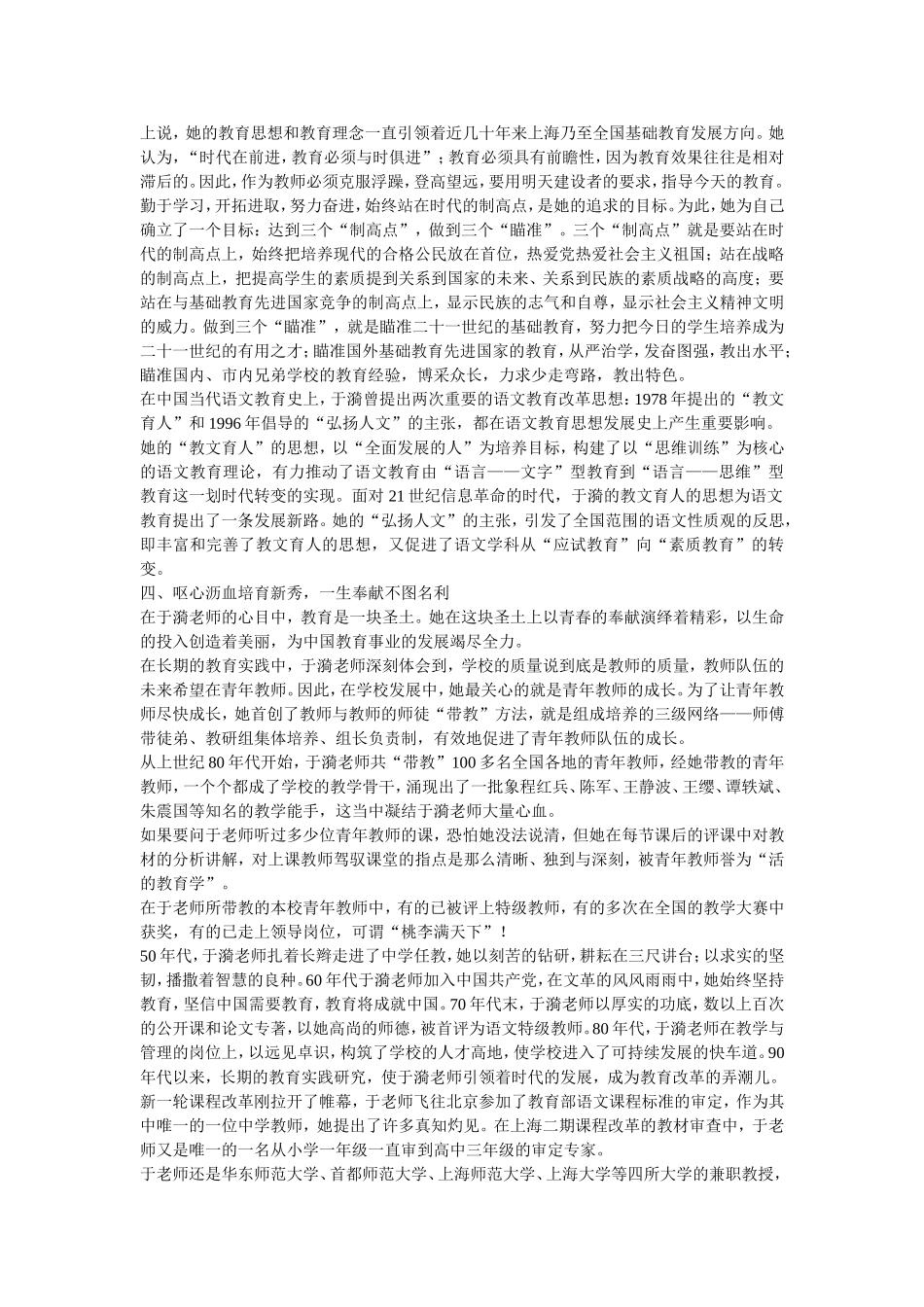 全国教书育人楷模_第3页