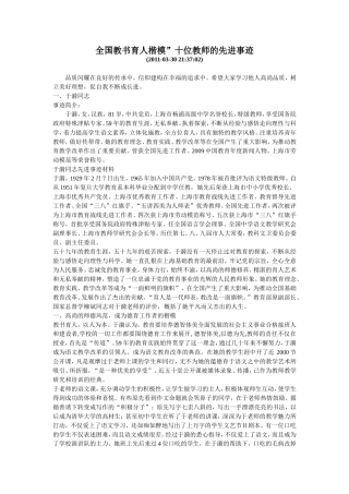 全国教书育人楷模