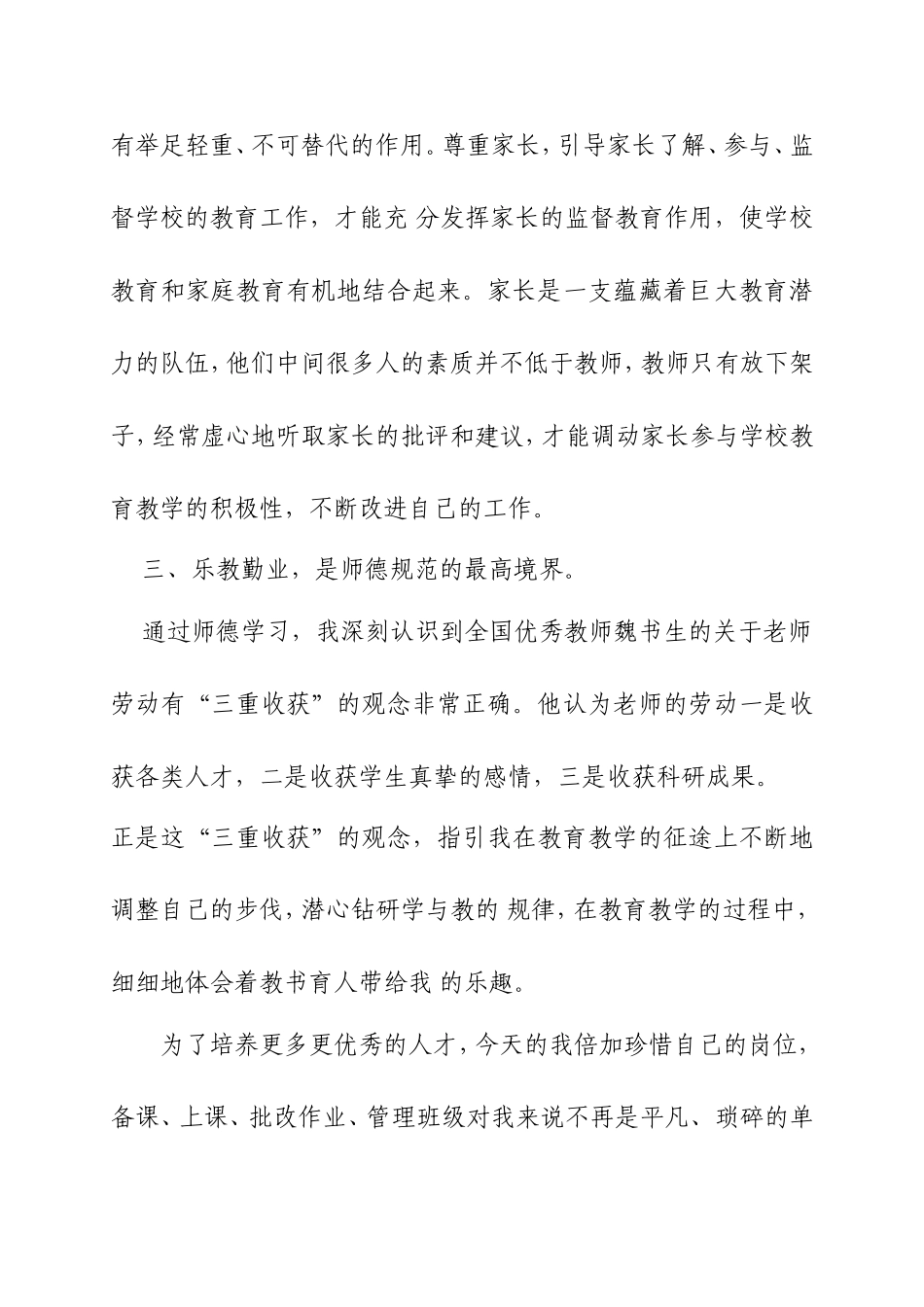 2013师德论文_第2页