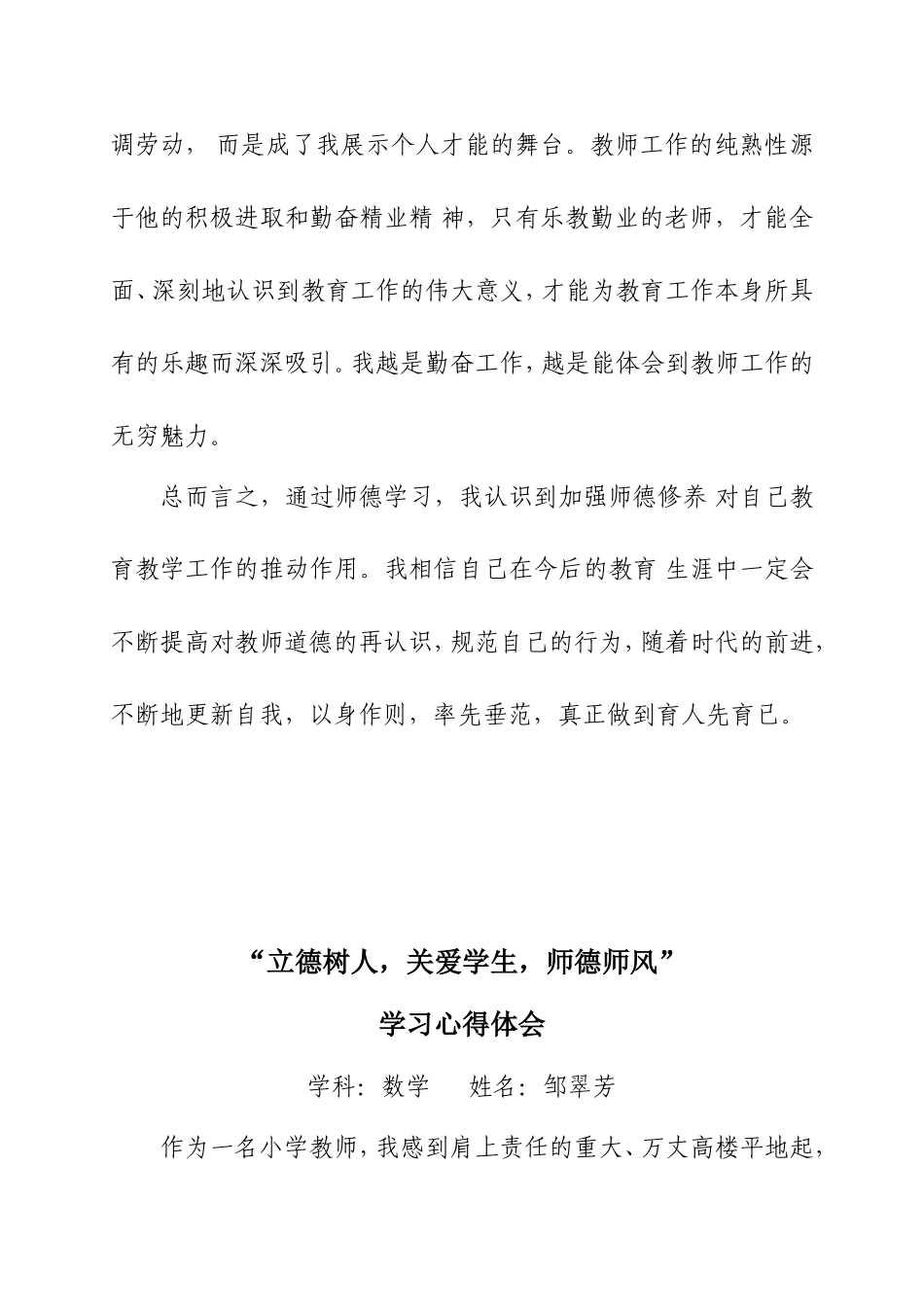 2013师德论文_第3页