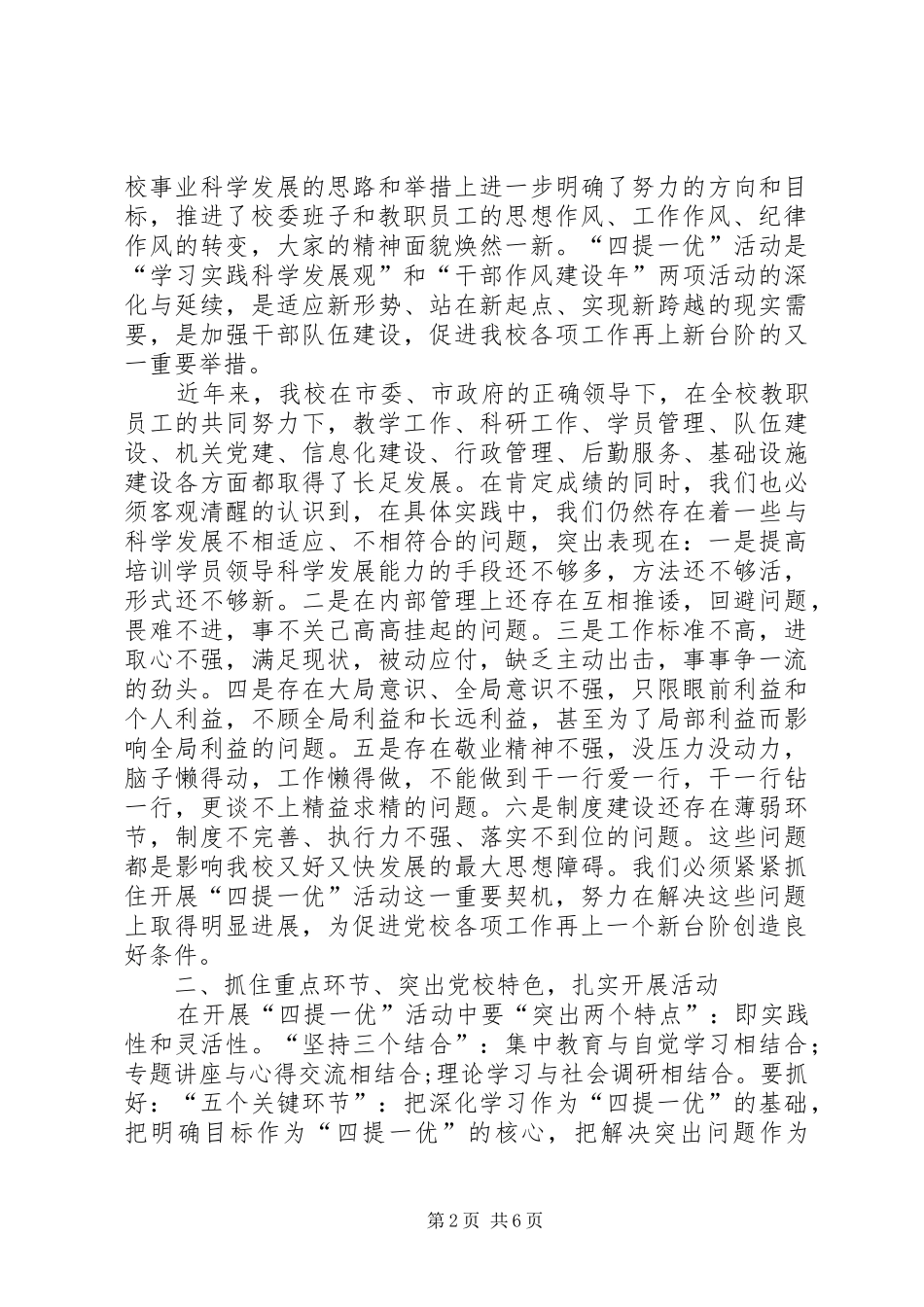 党校校长在四提一优动员大会的讲话发言_第2页