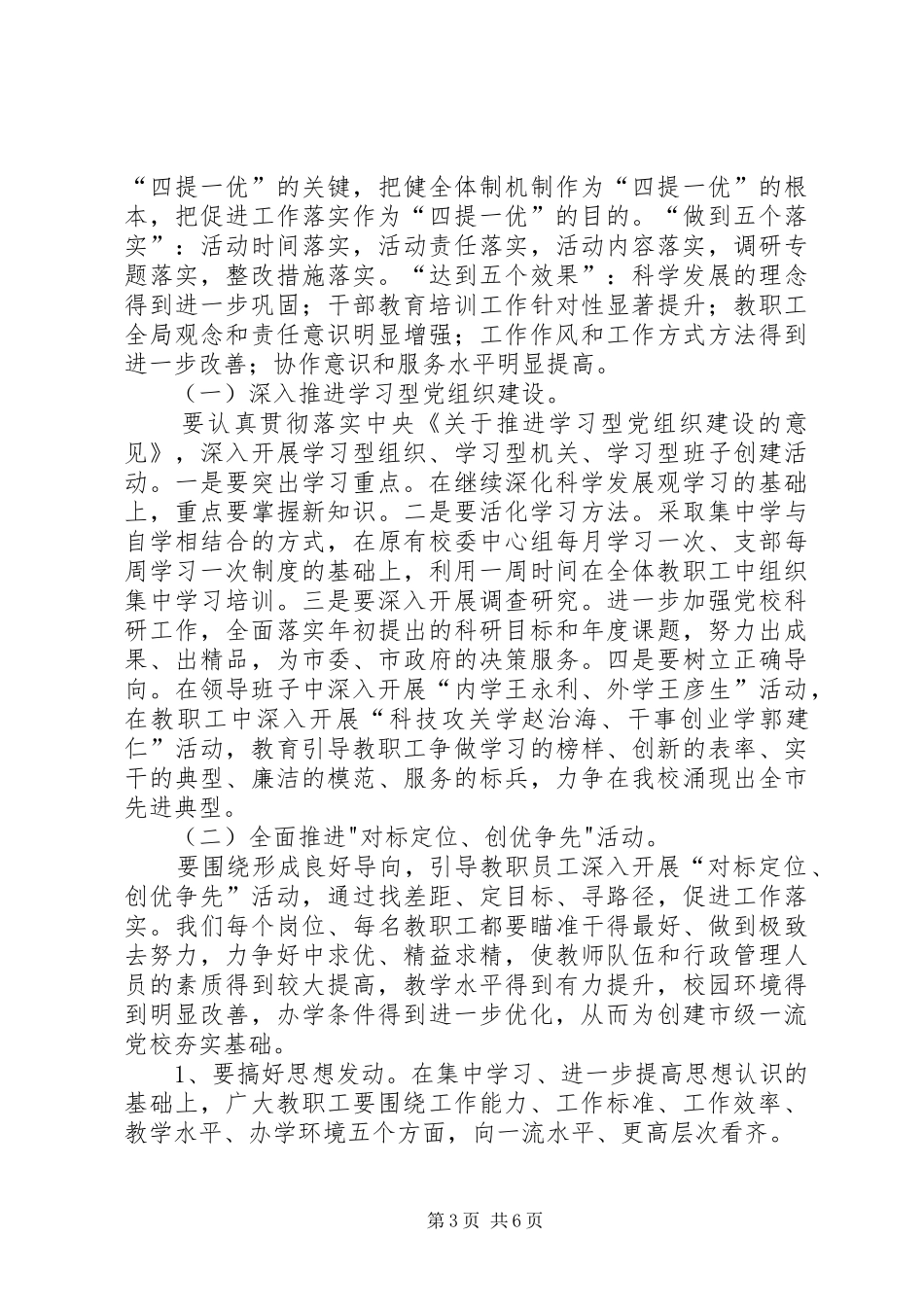 党校校长在四提一优动员大会的讲话发言_第3页