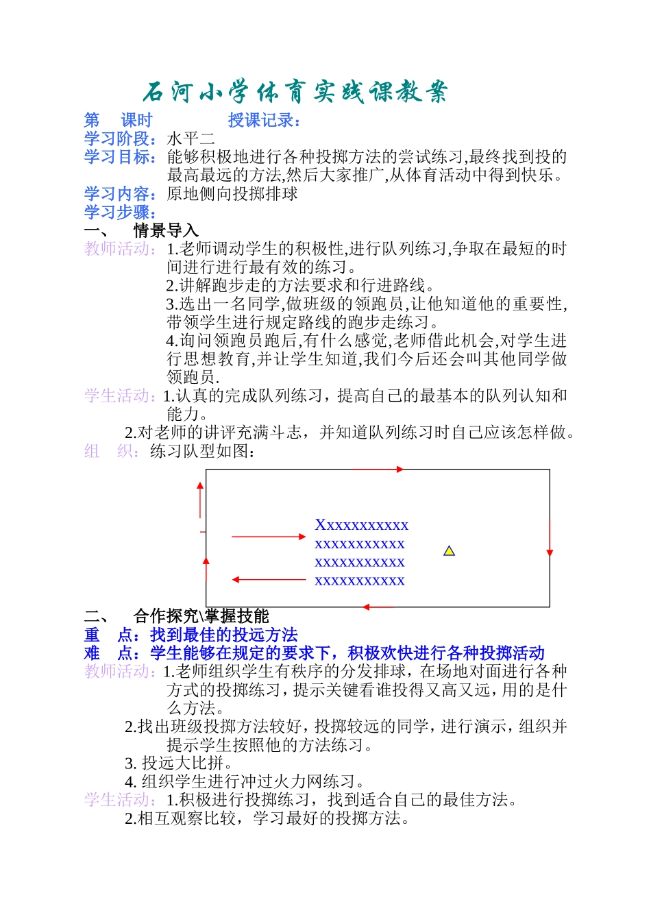 原地侧向投掷排球_第1页