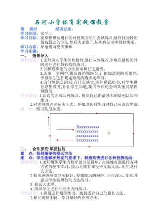 原地侧向投掷排球