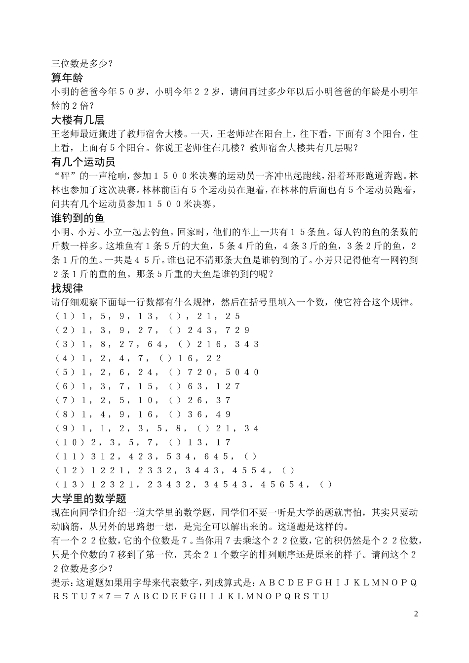 小学趣味数学题库_第2页