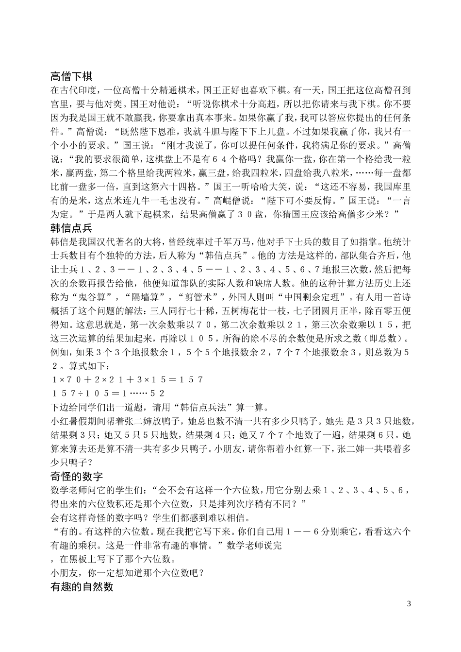 小学趣味数学题库_第3页