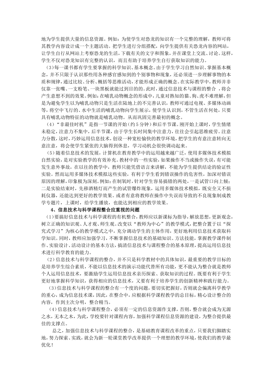 信息技术与小学科学课整合初探_第2页