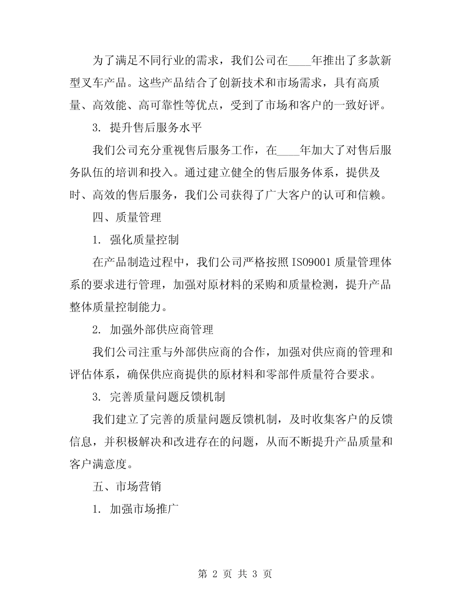 2024年叉车专项总结范本 _第2页