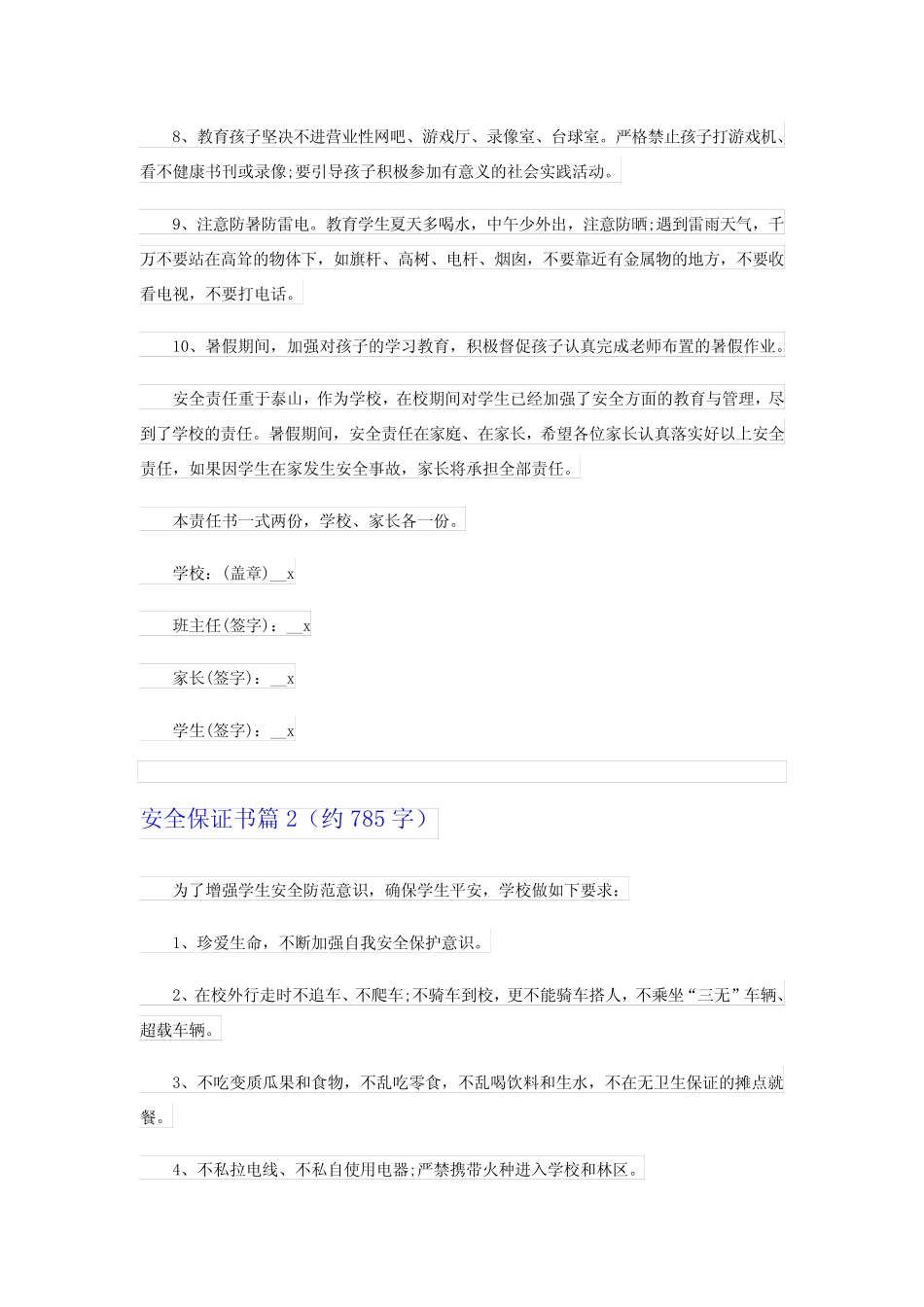 2024安全保证书11篇 _第2页