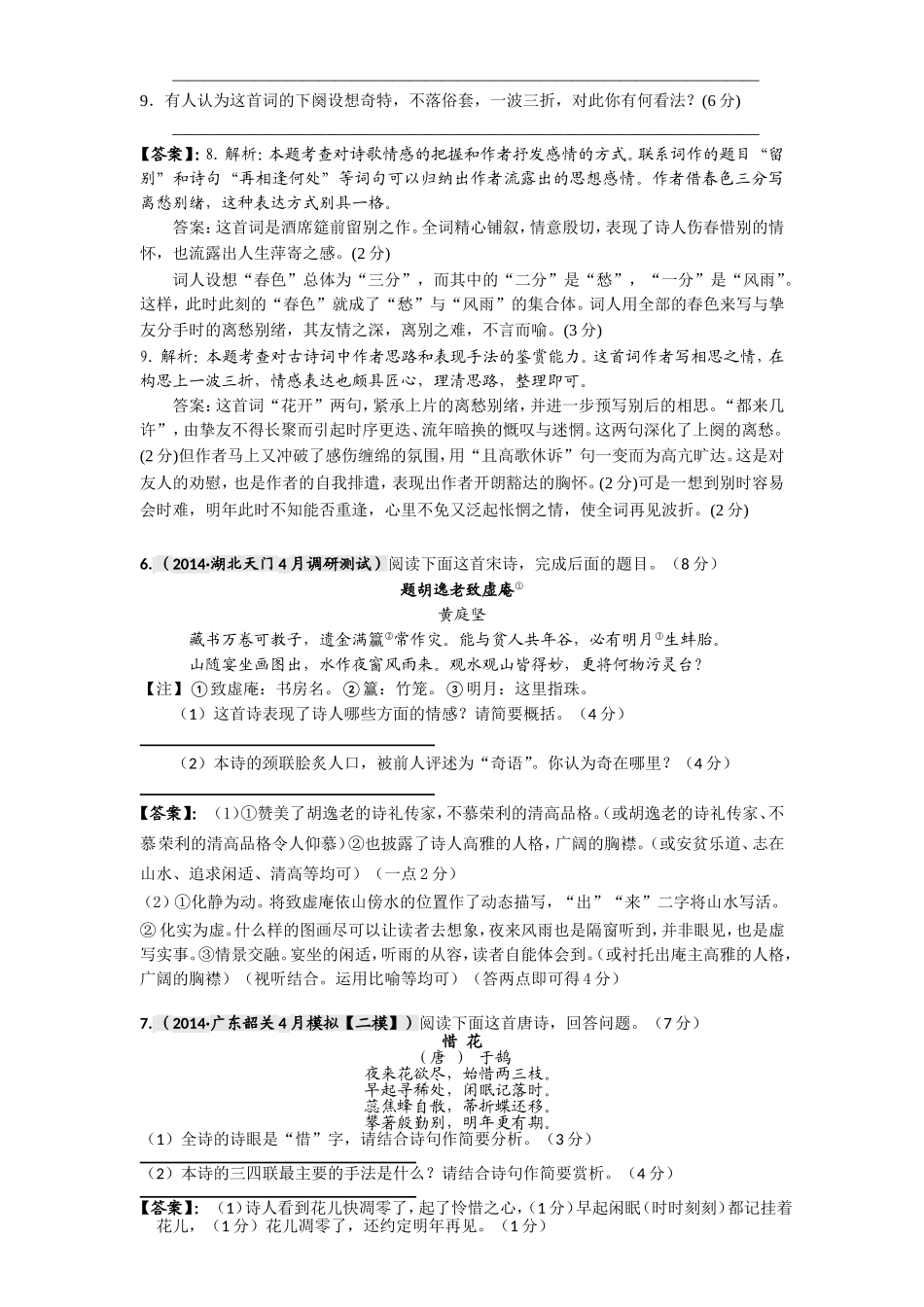 全国重点名校语文试题精选（第二期）7古诗词欣赏（含答案）_第3页