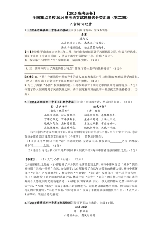 全国重点名校语文试题精选（第二期）7古诗词欣赏（含答案）
