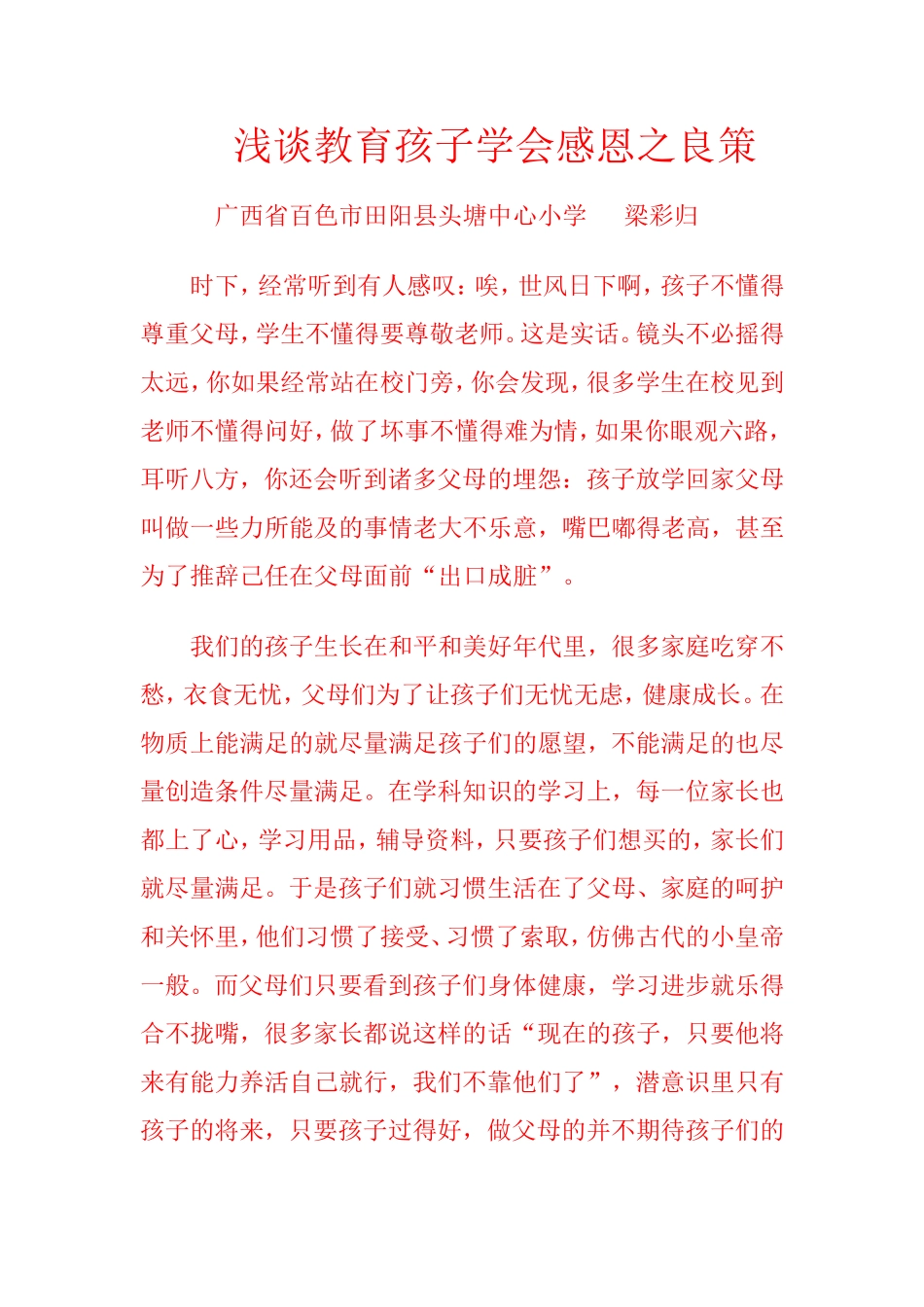 怎样教育学生学会感恩_第1页