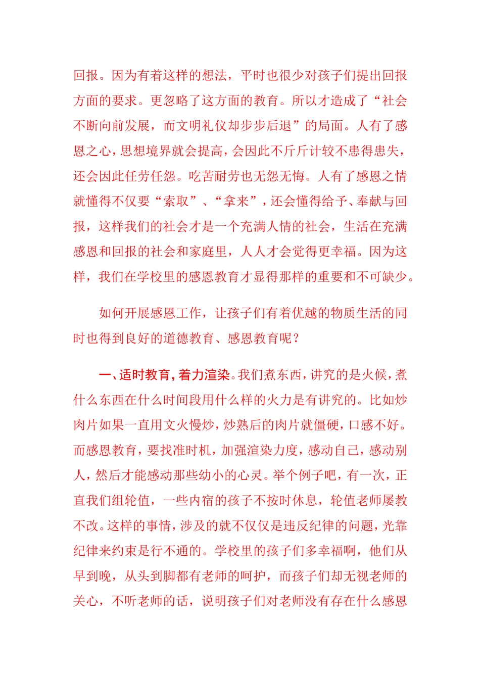 怎样教育学生学会感恩_第2页