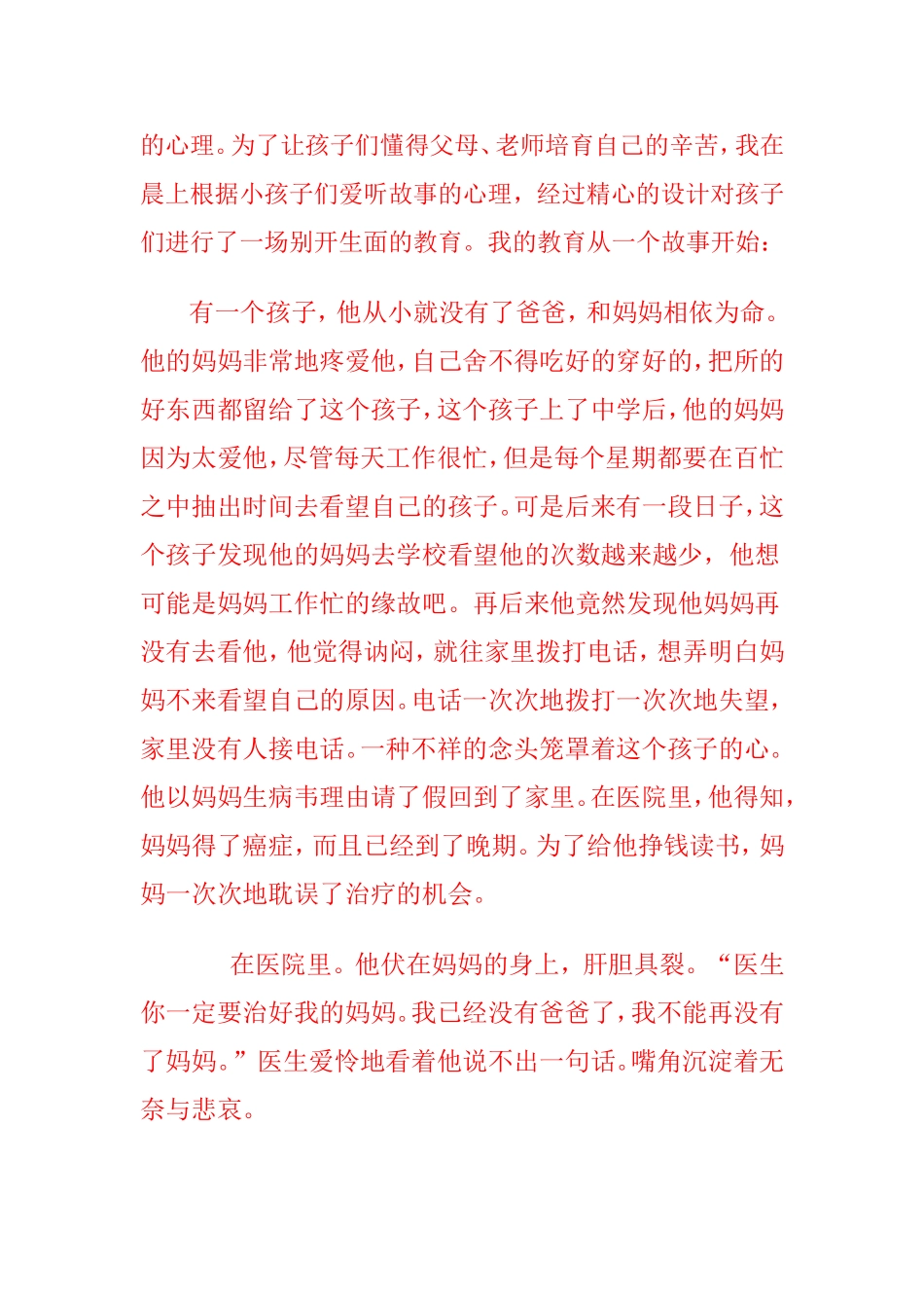 怎样教育学生学会感恩_第3页