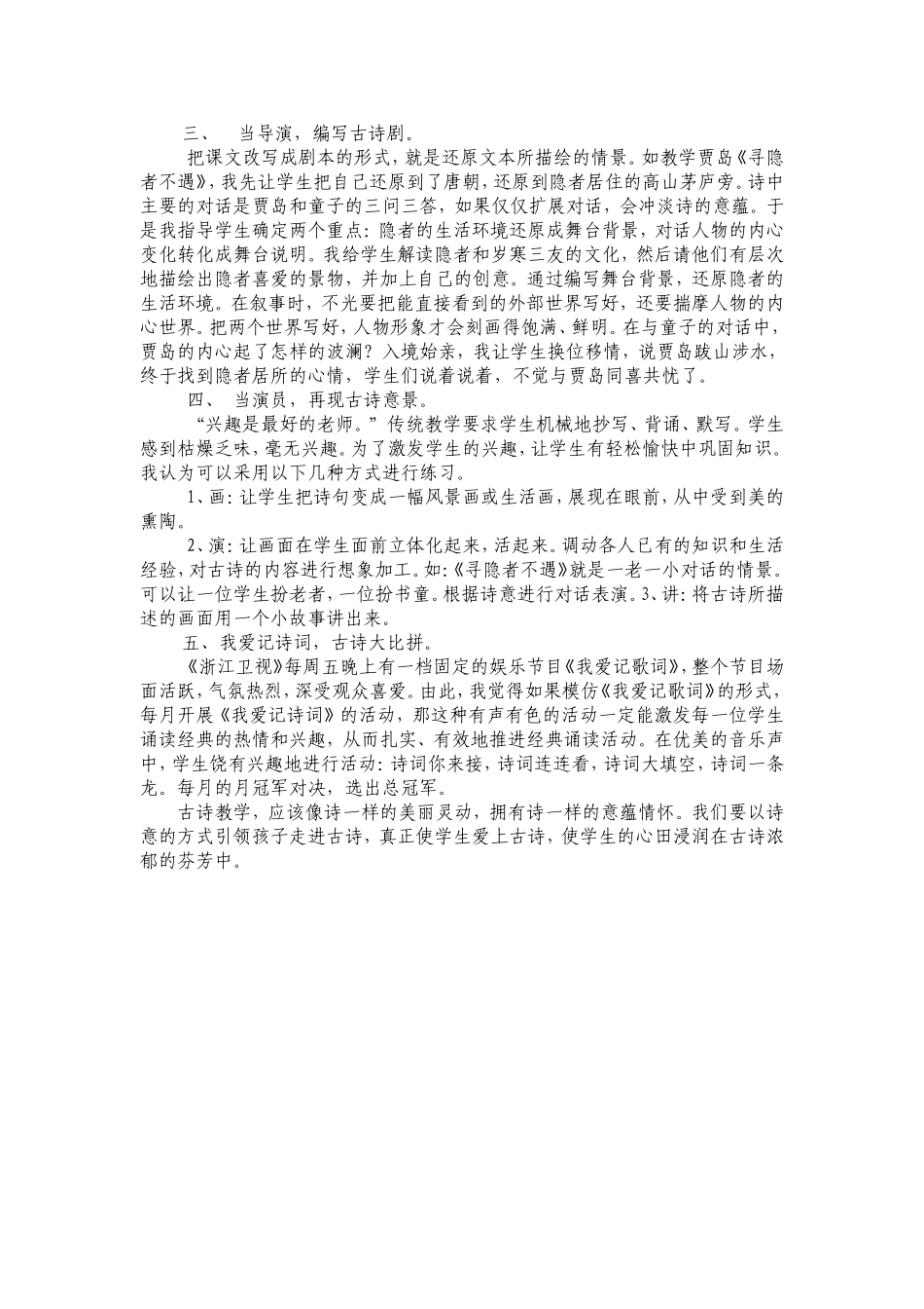 让古诗教学涌动生命的灵性_第2页