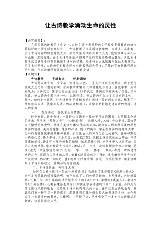 让古诗教学涌动生命的灵性