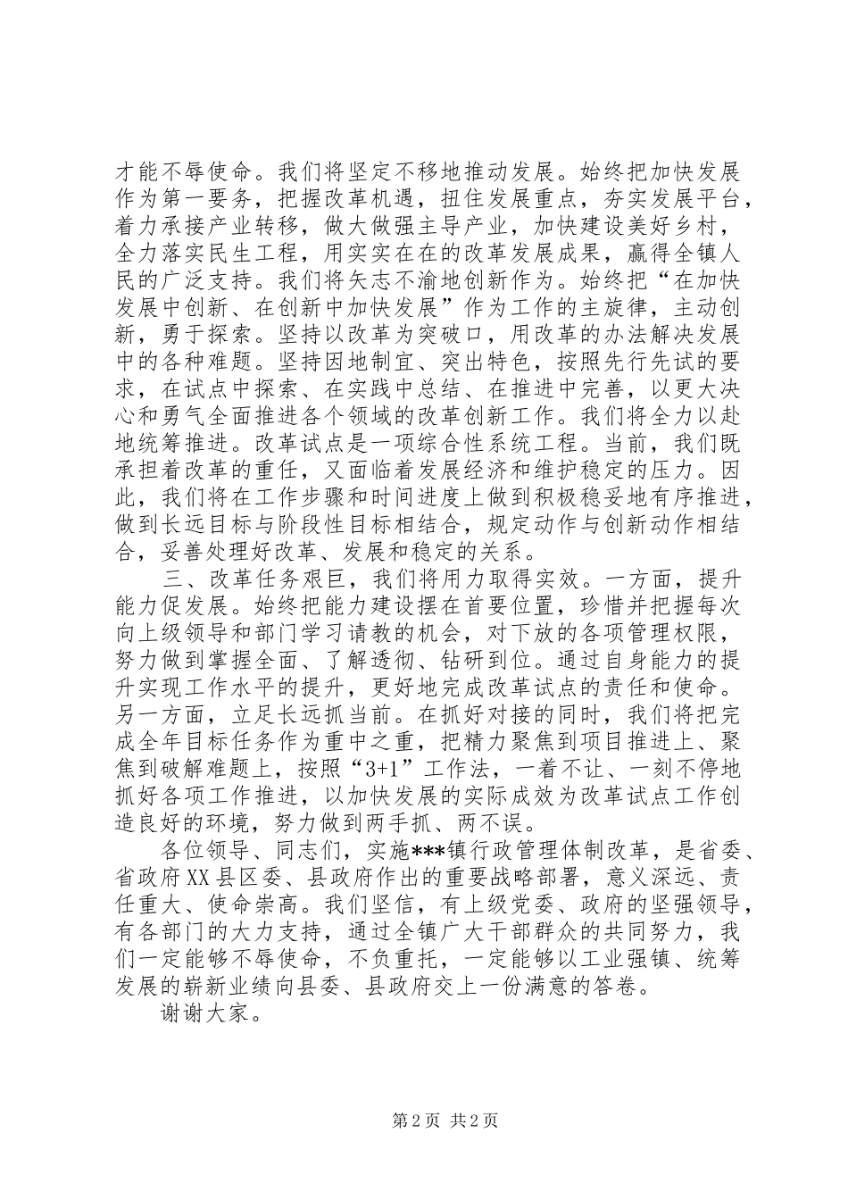 乡镇行政管理体制改革动员讲话发言_第2页