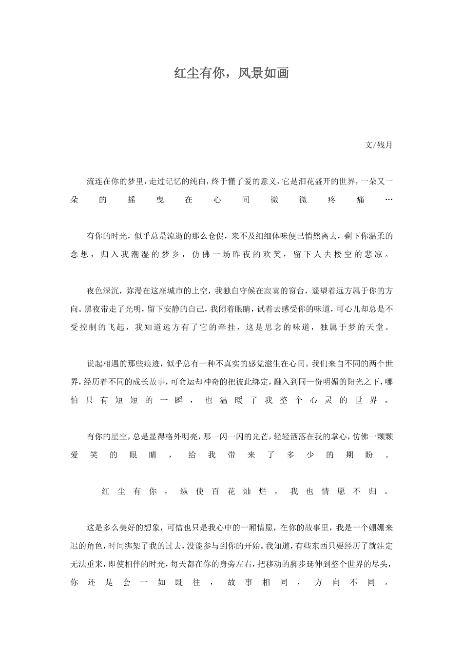 红尘有你，风景如画_第1页