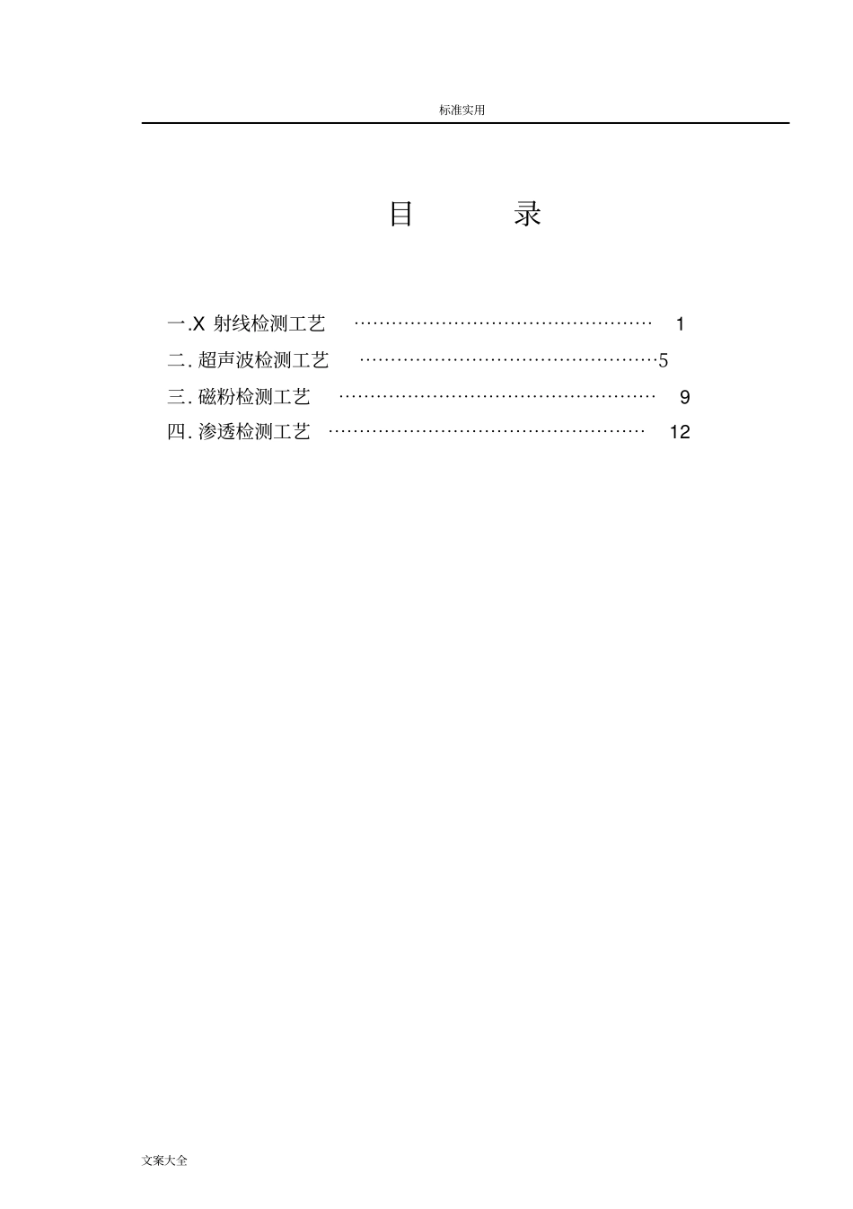 压力管道无损检测通用实用工艺_第1页
