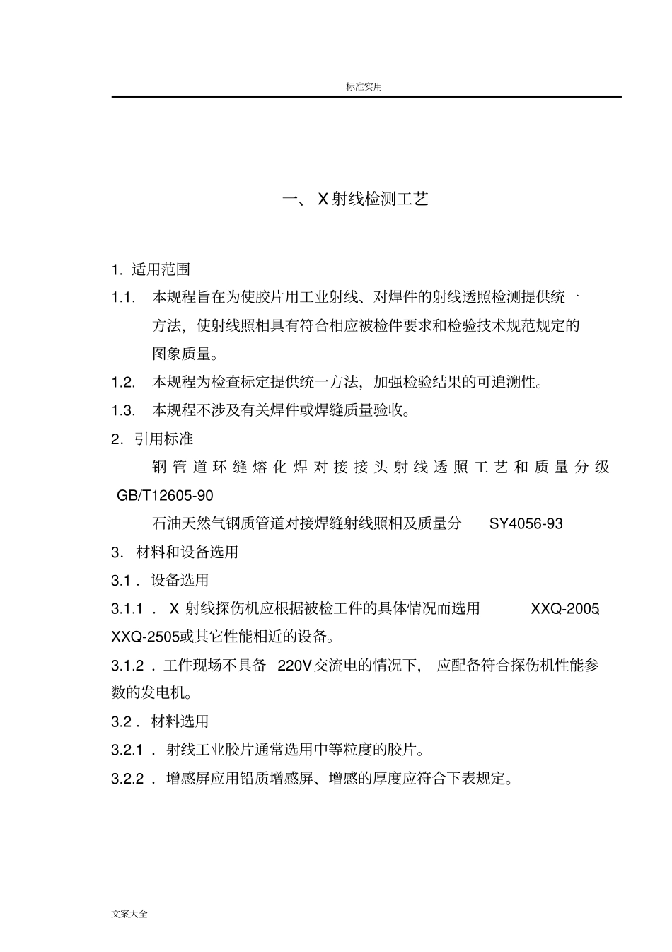 压力管道无损检测通用实用工艺_第2页