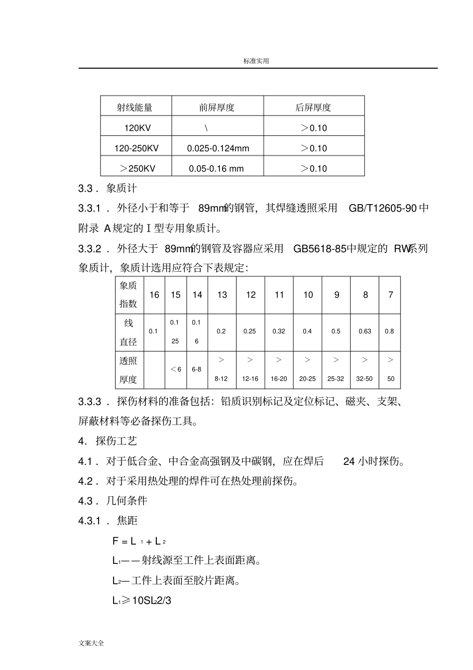 压力管道无损检测通用实用工艺_第3页