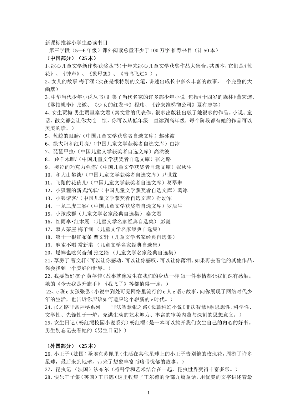 书目第三学段_第1页
