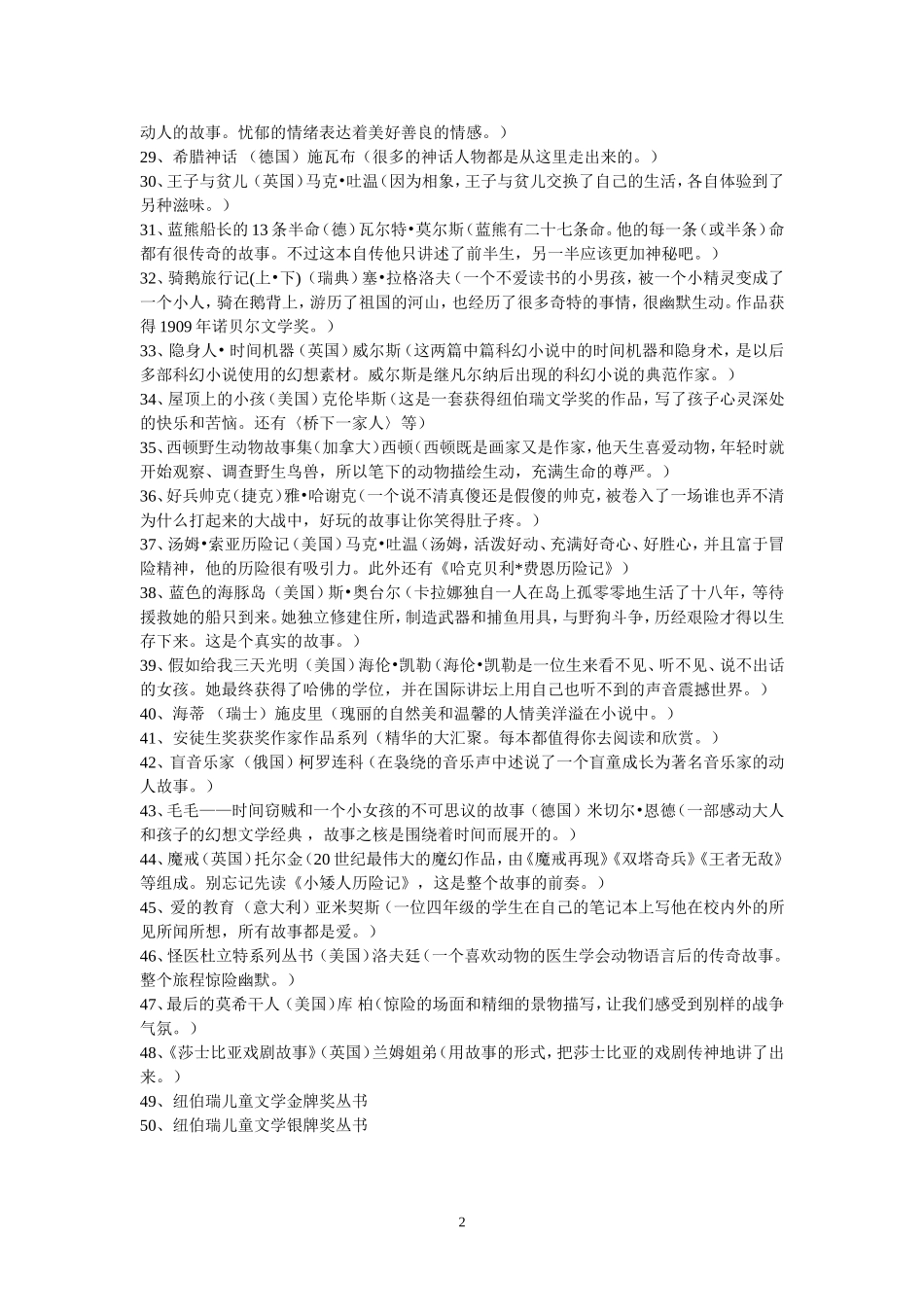 书目第三学段_第2页